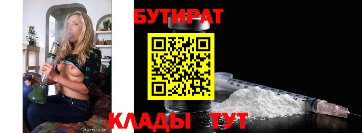 БУТИРАТ BDO 33%  Вход с VPN  Бутират  Шатура 
