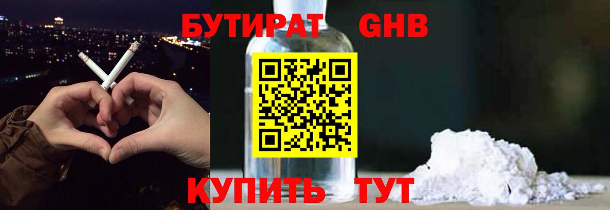 БУТИРАТ жидкий экстази Шатура