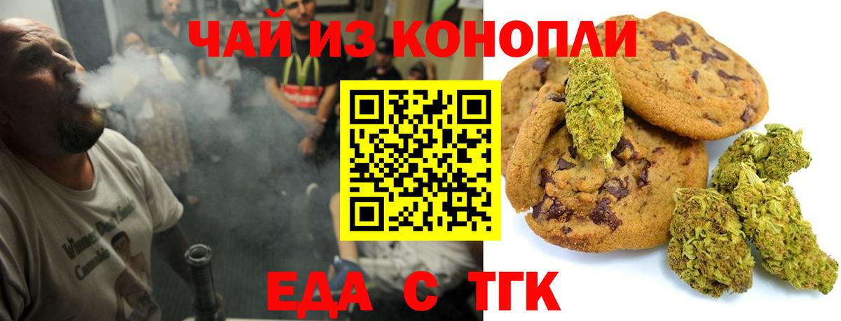 Еда ТГК марихуана  Вход с VPN  Шатура 