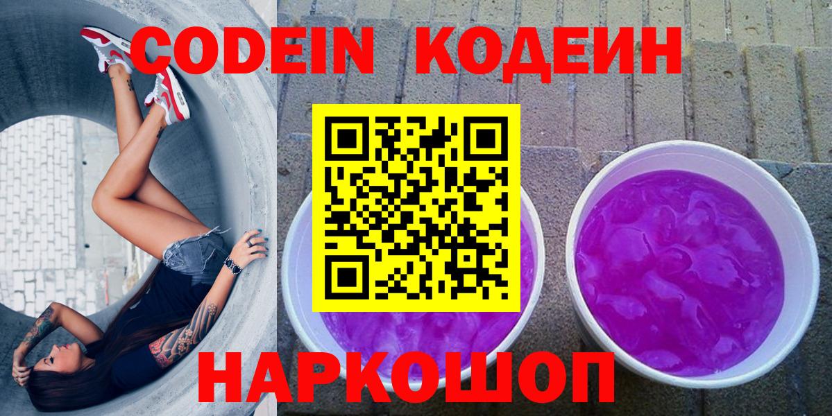 Шатура  дарнет шоп  Вход с VPN  Codein Purple Drank 