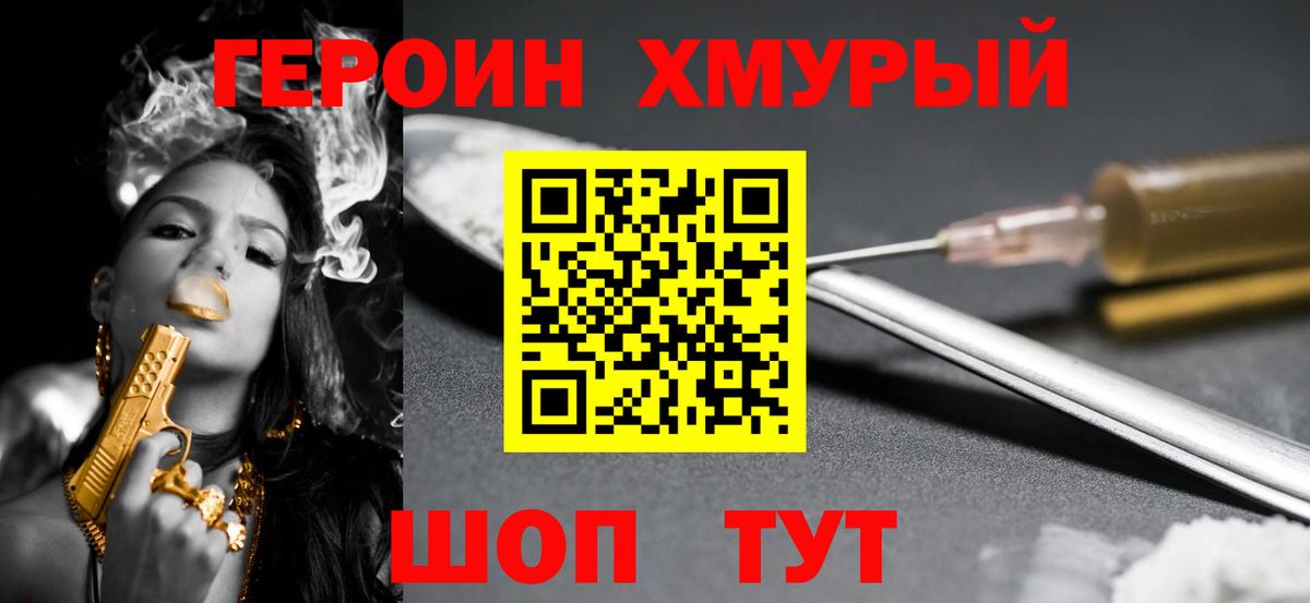 ГЕРОИН  Героин герыч  Вход с VPN  Шатура 