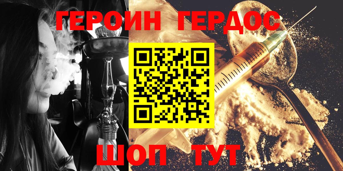Героин Афган Шатура