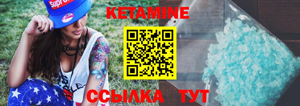 Кетамин ketamine Шатура