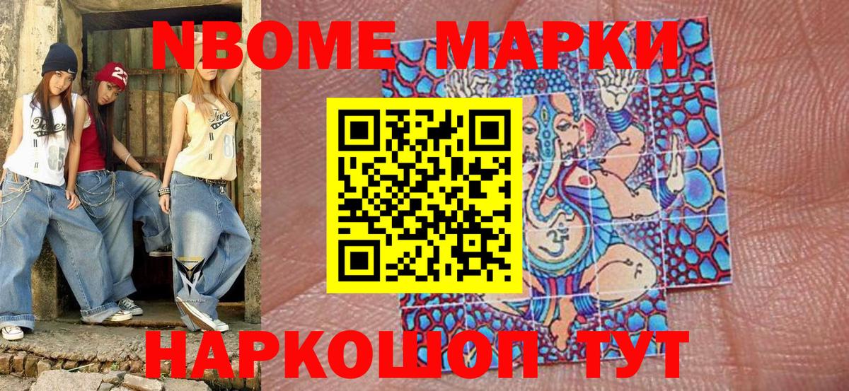Наркотические марки 1,8мг Шатура